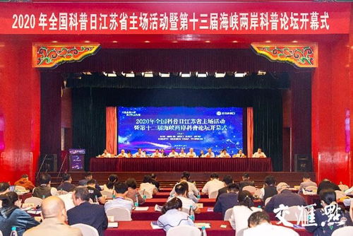 第十三屆海峽兩岸科普論壇