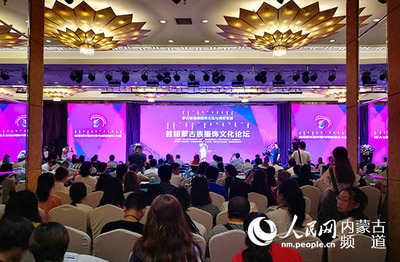 首屆蒙古族服飾文化高端論壇在呼和浩特舉行