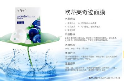 【圖】歐蒂芙奇跡面膜廠家批發 使用方法-紅豆社區