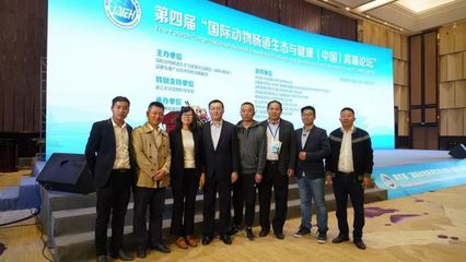 國際動物腸道生態與健康(中國)高端論壇在杭州隆重開幕