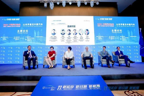 碩果累累 2021中國汽車論壇圓滿落幕，16場高端會議共話產業高質量發展