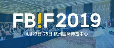 共聚FBIF2019食品飲料創新論壇 匯聚行業力量，引領創新未來